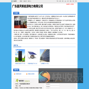 广东晶天新能源电力有限公司