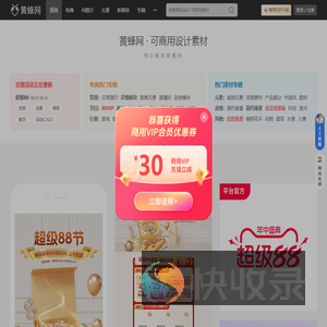 黄蜂网
