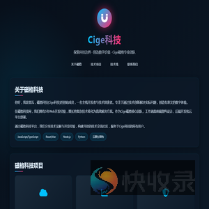 Cige科技
