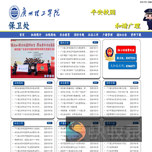 保卫处