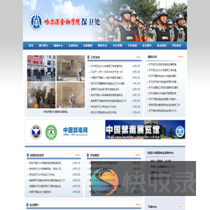 保卫处