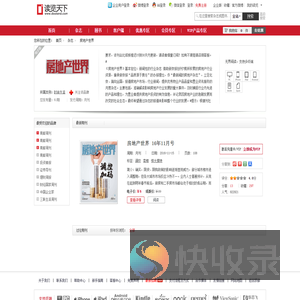 房地产世界