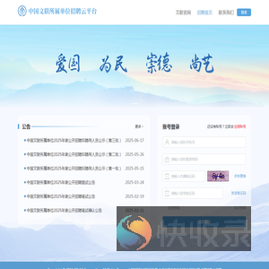 中国文联所属单位招聘云平台