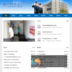 西安翻译学院保卫处
