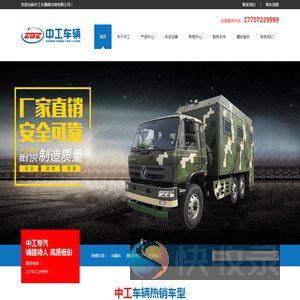 中工车辆湖北省有限公司