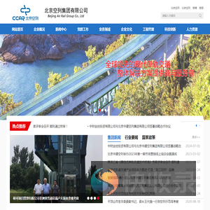 北京空列集团有限公司