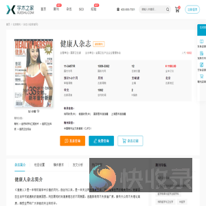 健康人杂志