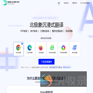 北极象沉浸式翻译