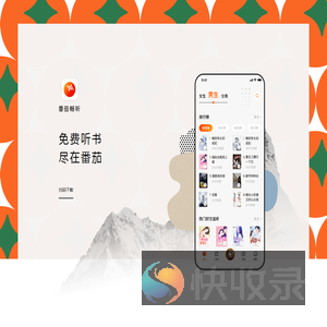 番茄畅听