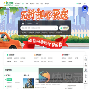 巴彦淖尔房产网