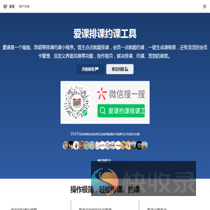 爱课排课约课工具