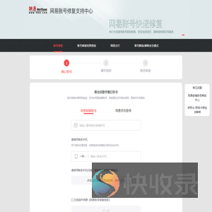 网易帐号修复支持中心