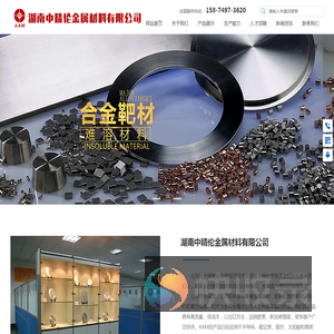 湖南中精伦金属材料有限公司