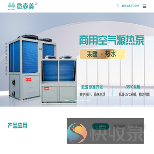 微森美空气能官方网站