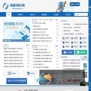 南通市统计局