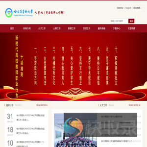 哈尔滨医科大学人事处