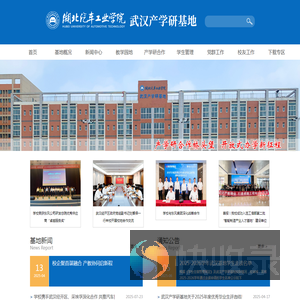 湖北汽车工业学院武汉产学研基地