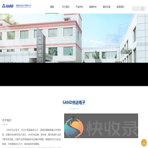 成都先达电子有限公司