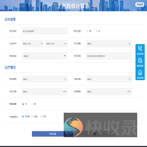 工伤计算器