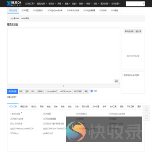 在线JSON校验格式化工具（Be