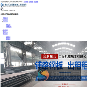 合肥东兵工程机械施工有限公司