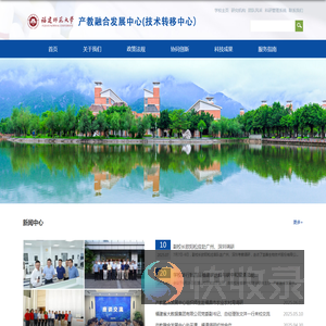 福建师范大学产教融合发展中心