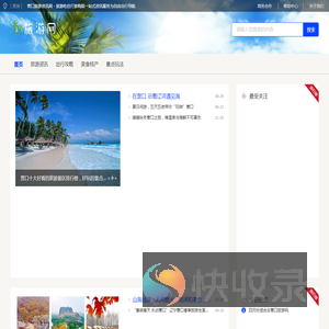 营口旅游资讯网
