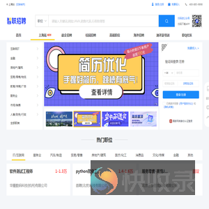 上海招聘网