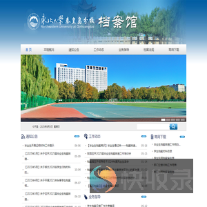 档案馆