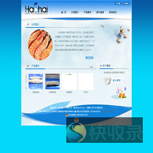 舟山昊海水产有限公司