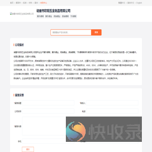 诸暨市欧阳五金制品有限公司