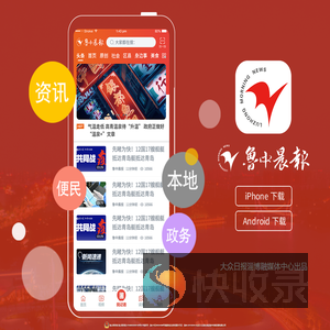 鲁中晨报新闻客户端