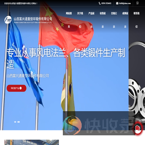 山西富兴通重型环锻件有限公司
