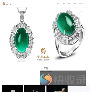 宝晟珠宝厂