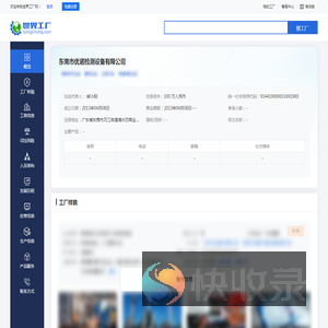 东莞市优诺检测设备有限公司