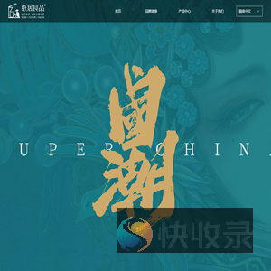 纸居良品