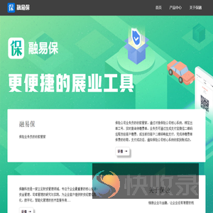 融易保