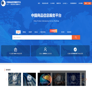 中国商品信息服务平台