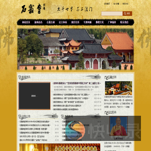石霜崇胜禅寺