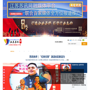 江苏苏讯网