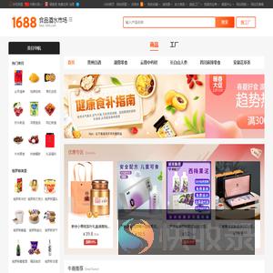 1688食品酒水市场