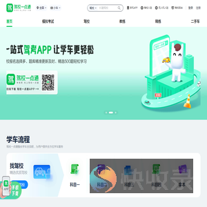 驾校一点通