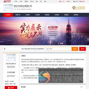企业首页