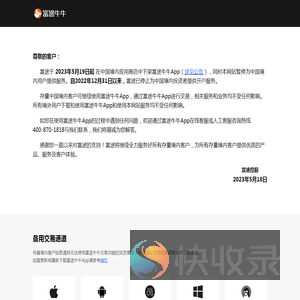 富途牛牛官网