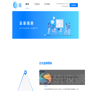 云巫