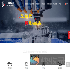 余姚市工匠模具有限公司