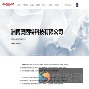 淄博奥固特科技有限公司