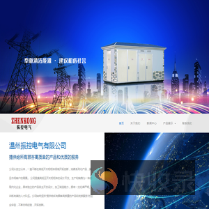 温州振控电气有限公司