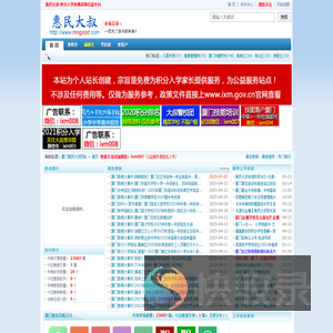 i厦门集体户上学