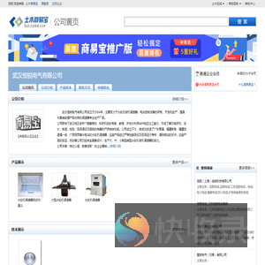武汉恒锐电气有限公司
